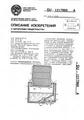 Битумоплавильная установка (патент 1217968)