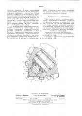 Опора шарошки долота (патент 595479)