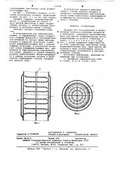 Насадка для пульсационных и вибрационный тепломассообменных аппаратов и реакторов (патент 633541)