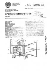 Ветроэнергетическая установка бабунашвили з.г. (патент 1692306)