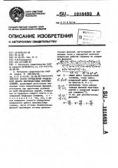 Способ определения раздельного дебита многопластовых нефтяных скважин (патент 1016493)