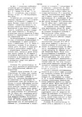 Устройство для изготовления строительных элементов (патент 936798)