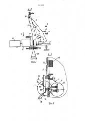 Устройство для сварки пакетов из термопластичной пленки (патент 1525017)