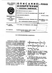 Преобразователь 