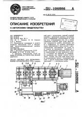 Автомат для перфорирования керамических труб (патент 1080986)