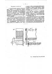 Способ и устройство для мокрой очистки газонов (патент 45230)
