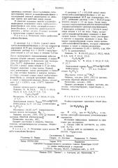 Фосфорсодержащие арилазиды в качестве светочувствительных компонентов фоторезистов (патент 523905)
