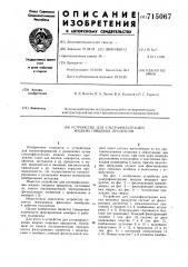 Устройство для ультрафильтрации жидких пищевых продуктов (патент 715067)