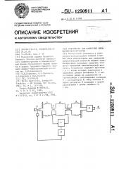 Устройство для измерения кинематической вязкости (патент 1250911)