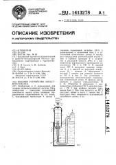 Входное устройство лопастного насоса (патент 1413278)
