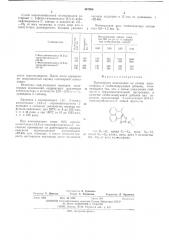 Полимерная композиция (патент 487908)