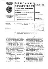 Способ подготовки поверхностиизделий из кварцевого стекла передметаллизацией (патент 800146)