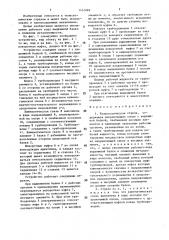 Телескопическая стрела (патент 1451089)