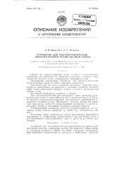 Устройство для полуавтоматической двухэлектродной аргоно- дуговой сварки металлов (патент 127343)