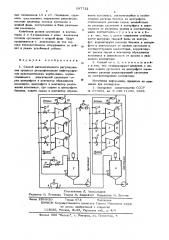 Способ автоматического регулирования процесса депарафинизации нефтепродуктов кристаллических карбамидом (патент 597712)