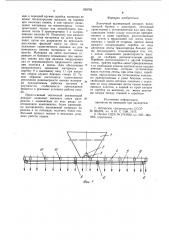 Ленточный высевающий аппарат (патент 938792)