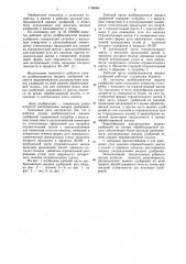Рабочий орган разбрасывателя жидких удобрений (патент 1138064)