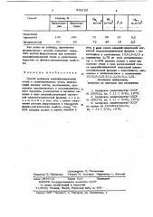 Способ выплавки ванадийсодержащей стали (патент 836125)
