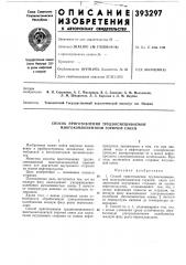 Способ приготовления трудносмешиваемой многокомпонентной горючей смеси (патент 393297)
