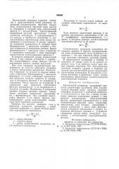 Акустический уровнемер (патент 590608)