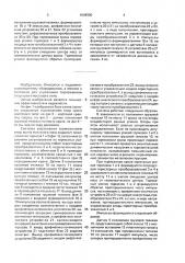 Система управления торможением опор крана мостового типа (патент 1646980)