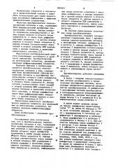 Преобразователь синусно-косинусных сигналов в код (патент 1094043)