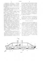 Вакуумная грузозахватная траверса (патент 1278286)