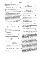 Способ определения уклонения отвесной линии (патент 1760313)