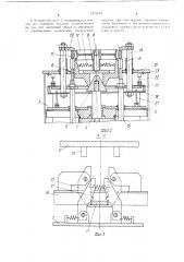 Устройство для сборки обода колеса с массивной шиной (патент 1379134)