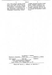 Генератор пилообразного напряжения (патент 1094140)