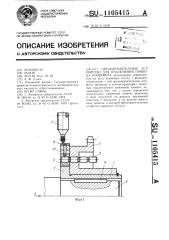 Предохранительное устройство для отключения привода конвейера (патент 1105415)