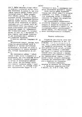 Устройство для очистки сетки воздухозаборника радиатора (патент 948702)