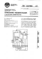 Способ автоматического управления процессом распылительной сушки (патент 1537994)