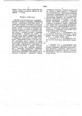 Аппарат для механического сшивания трубчатых органов (патент 725661)