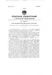 Электропневматический клапан автостопа (патент 79890)