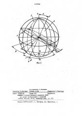 Устройство для измерения угла наклона (патент 1137298)