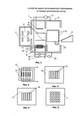 Устройство защиты литографического оборудования от пылевых металлических частиц (патент 2655339)