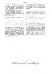 Аналоговое запоминающее устройство (патент 1309085)