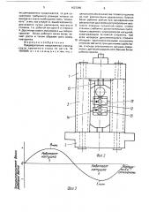 Предварительно напряженная станина клети прокатного стана (патент 1627295)