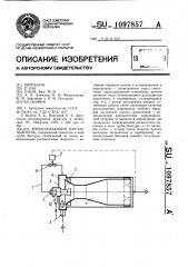 Впрыскивающий пароохладитель (патент 1097857)