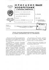 Патент ссср  186622 (патент 186622)