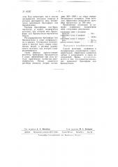 Способ флотации оловянных и вольфрамовых концентратов (патент 63327)