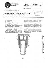 Дождевальная насадка (патент 1005935)