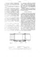 Устройство для ввода сыпучих грузов в пневмотранспортный горизонтальный трубопровод (патент 1567476)