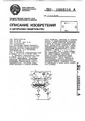 Гидропривод (патент 1089310)