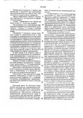 Регулируемый стол для персональных компьютеров (патент 1812959)