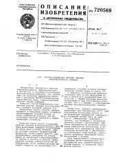 Способ соединения рабочих объемов фотоэлектронного прибора (патент 720569)