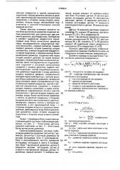 Самонастраивающаяся система стабилизации диаметра изолированного провода (кабеля) (патент 1735812)