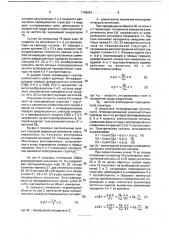 Способ измерения смещений объекта (патент 1765691)