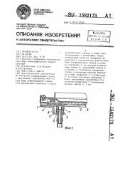 Рама копировального станка (патент 1582173)